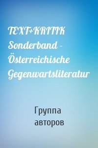 TEXT+KRITIK Sonderband - Österreichische Gegenwartsliteratur