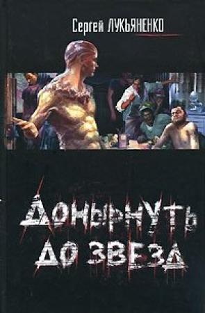 Обложка книги «Категория Зэт» — Сергей Лукьяненко