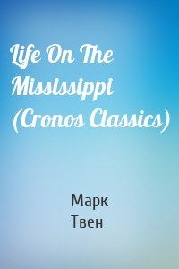 Life On The Mississippi (Cronos Classics)