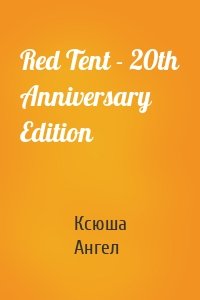 Red Tent - 20th Anniversary Edition