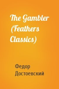 The Gambler (Feathers Classics)