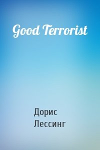 Good Terrorist
