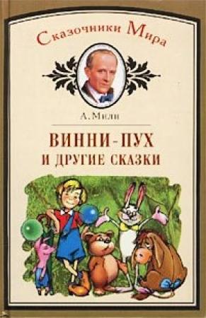 Обложка книги «Золушка» — Алан Милн