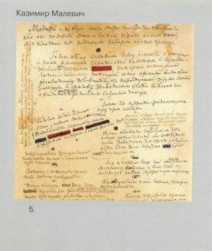 Обложка книги «Том 5. Произведения разных лет» — Казимир Малевич