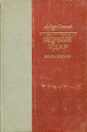 Обложка книги «У водонапорной башни» — Андрэ Стиль