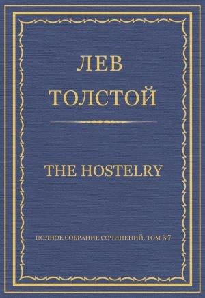 Обложка книги «The hostelry» — Лев Толстой