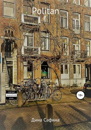 Обложка книги «Politan» — Дина Сафина