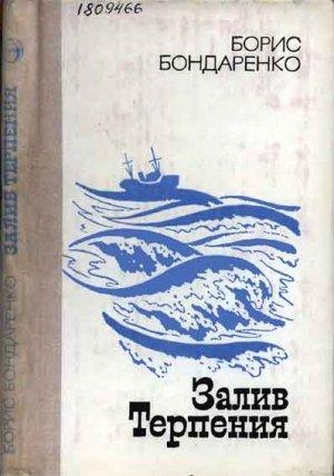 Обложка книги «Бедняк» — Борис Бондаренко