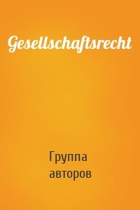 Gesellschaftsrecht