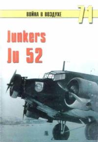 Сергей В. Иванов, Альманах «Война в воздухе» - Junkers Ju 52