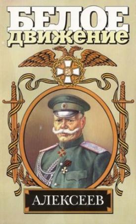 Обложка книги «Последний стратег» — Алексей Шишов