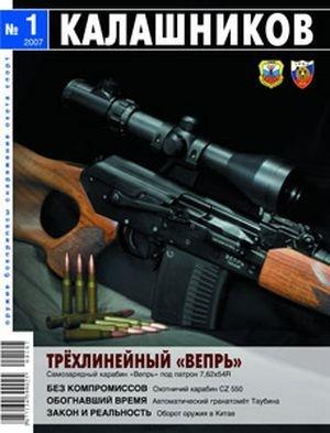 Обложка книги «Возрождение «трёхлинейки» или современный инструмент снайпера?» — Евгений Александров, Михаил Голованов