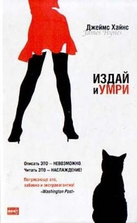 Обложка книги «Девяносто девять» — Джеймс Хайнс