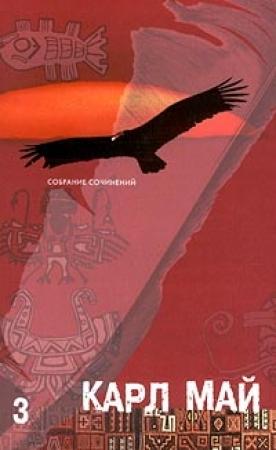 Обложка книги «Полукровка» — Карл Май