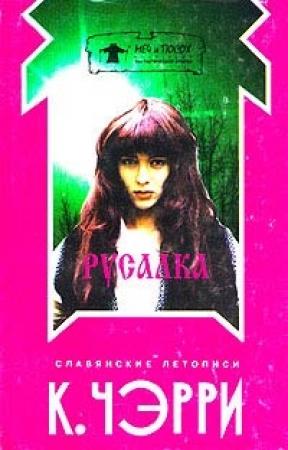 Обложка книги «Евгений» — Кэролайн Черри