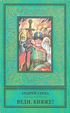 Обложка книги «Выиграть время» — Андрей Серба