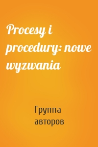 Procesy i procedury: nowe wyzwania