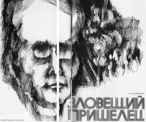Обложка книги «Зловещий пришелец» — Говард Лавкрафт