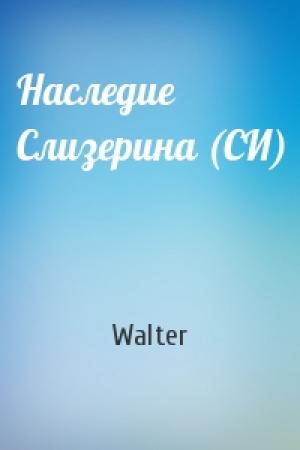 Обложка книги «Наследие Слизерина (СИ)» — Walter