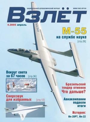 Обложка книги «Взлёт 2005 04»