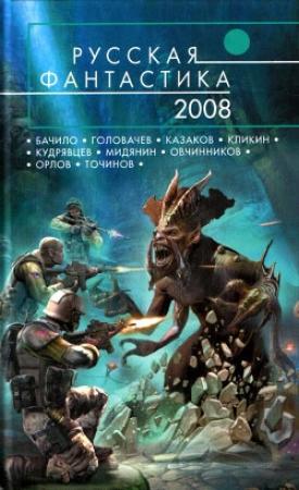 Обложка книги «Ностальгия» — Виктор Точинов