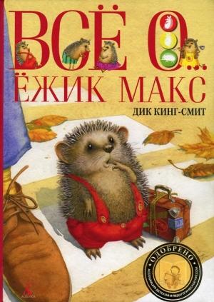 Обложка книги «Золотой гусёнок» — Дик Кинг-Смит