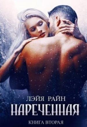 Обложка книги «Избранница Тьмы. Книга 2» — Властелина Богатова