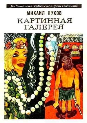 Обложка книги «Услуга мага» — Михаил Пухов