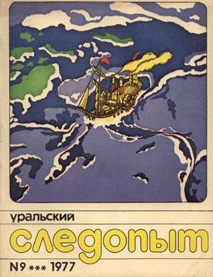 Обложка книги «Золотой дождь» — Николай Никонов