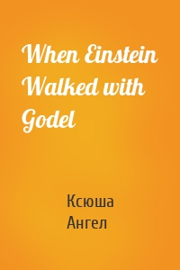 When Einstein Walked with Godel