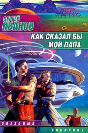 Обложка книги «Третья стража» — Гарм Видар