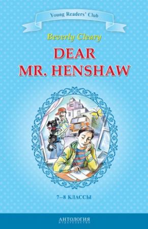 Обложка книги «Dear Mr. Henshaw / Дорогой мистер Хеншоу. 7-8 классы» — Беверли Клири, А. Шитова