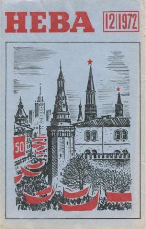 Обложка книги «Неугасающий свет» — Тамара Илатовская