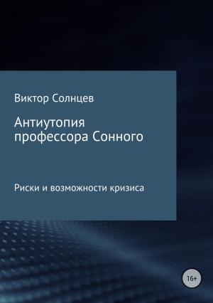 Обложка книги «Антиутопия профессора Сонного» — Виктор Солнцев