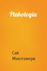 Ptakologia