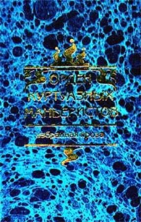 Обложка книги «Записки обольстителя» — Андрей Добрынин