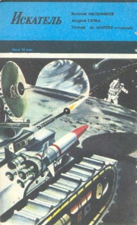 Обложка книги «Я тебя создал» — Уолтер Миллер