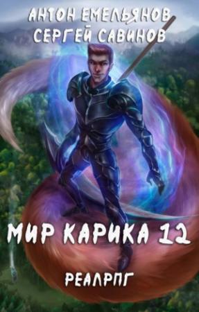 Обложка книги «Осколки» — Антон Емельянов, Сергей Савинов