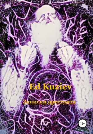 Обложка книги «Записки арестанта» — Ed Kuziev