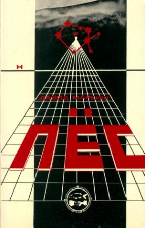 Обложка книги «Пёс» — Давид Маркиш