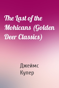 The Last of the Mohicans (Golden Deer Classics)