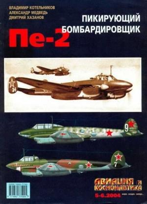 Обложка книги «Авиация и космонавтика 2004 05-06» — Журнал «Авиация и космонавтика»