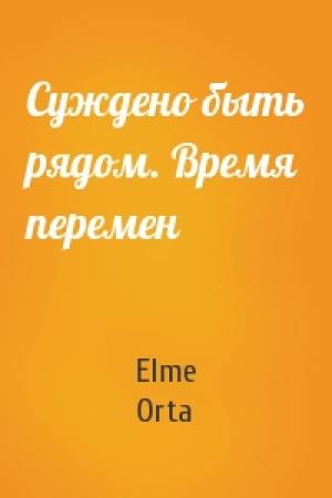 Обложка книги «Суждено быть рядом. Время перемен» — Elme Orta