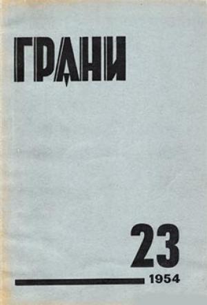 Обложка книги «На святой земле» — А. Крамаровский