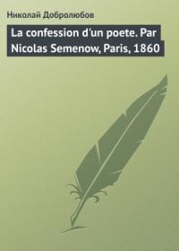 Николай Добролюбов - La confession d'un poete. Par Nicolas Semenow, Paris, 1860
