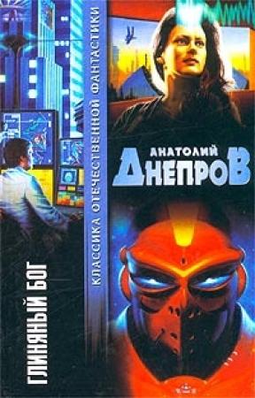 Обложка книги «Трагедия на улице Парадиз» — Анатолий Днепров