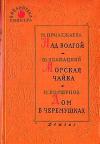 Михаил Коршунов - Зеленая река