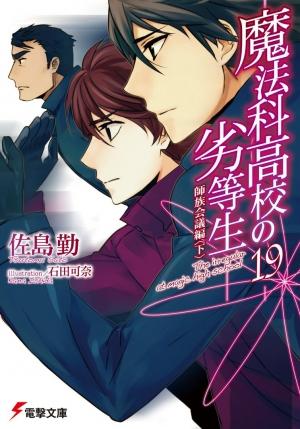 Обложка книги «Конференция главных кланов (Часть 3)» — Сато Цутому, Исида Кана