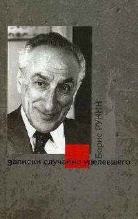 Обложка книги «Писательская рота.» — Борис Рунин