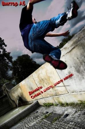 Обложка книги «Даниэль: Снова в школу, школу магов» — Виктор Аб